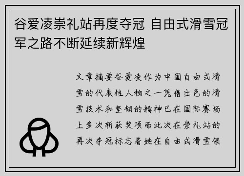 谷爱凌崇礼站再度夺冠 自由式滑雪冠军之路不断延续新辉煌 谷爱凌崇礼站再度夺冠 自由式滑雪冠军之路不断延续新辉煌