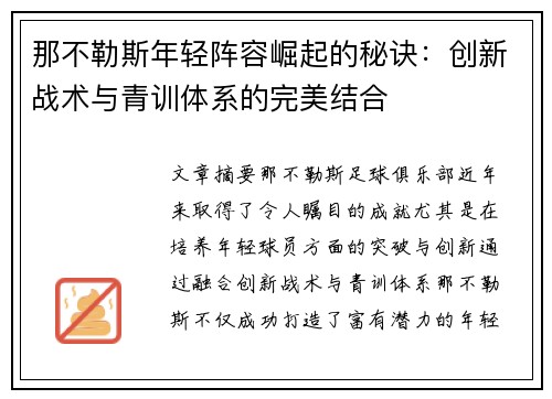 那不勒斯年轻阵容崛起的秘诀：创新战术与青训体系的完美结合