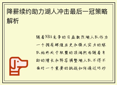 降薪续约助力湖人冲击最后一冠策略解析 降薪续约助力湖人冲击最后一冠策略解析