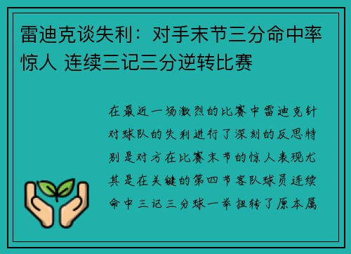 雷迪克谈失利:对手末节三分命中率惊人 连续三记三分逆转比赛 雷迪克谈失利:对手末节三分命中率惊人 连续三记三分逆转比赛