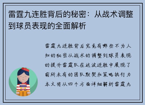 雷霆九连胜背后的秘密:从战术调整到球员表现的全面解析 雷霆九连胜背后的秘密:从战术调整到球员表现的全面解析