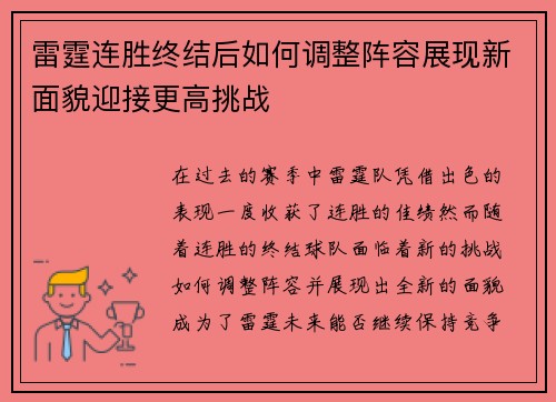 雷霆连胜终结后如何调整阵容展现新面貌迎接更高挑战 雷霆连胜终结后如何调整阵容展现新面貌迎接更高挑战