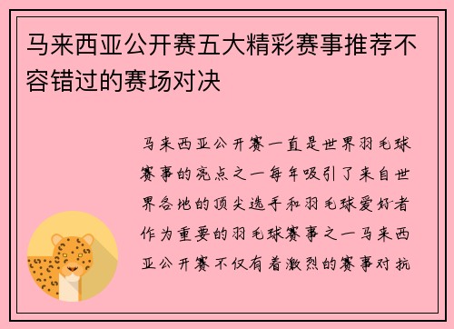 马来西亚公开赛五大精彩赛事推荐不容错过的赛场对决 马来西亚公开赛五大精彩赛事推荐不容错过的赛场对决