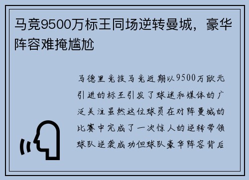 马竞9500万标王同场逆转曼城,豪华阵容难掩尴尬 马竞9500万标王同场逆转曼城,豪华阵容难掩尴尬
