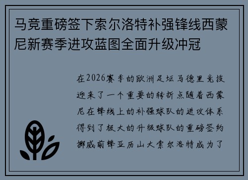 马竞重磅签下索尔洛特补强锋线西蒙尼新赛季进攻蓝图全面升级冲冠 马竞重磅签下索尔洛特补强锋线西蒙尼新赛季进攻蓝图全面升级冲冠