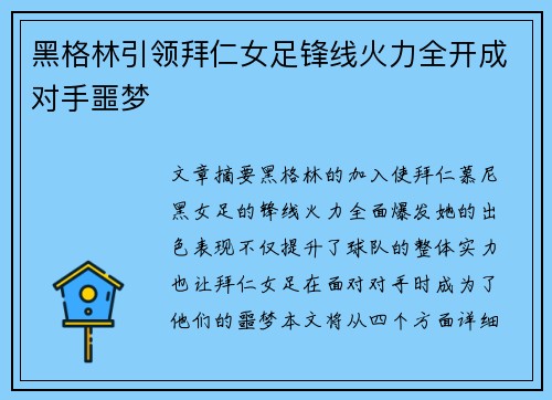 黑格林引领拜仁女足锋线火力全开成对手噩梦 黑格林引领拜仁女足锋线火力全开成对手噩梦